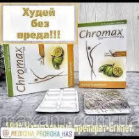 Хромакс-Chromax-таблетки для схуднення і спалювання жиру, на основі натуральних компонентів,